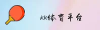 K体育(KSPORTS)官方网站 - 值得信赖的移动运动平台