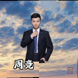 周竞